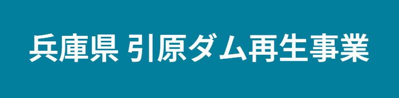 兵庫県